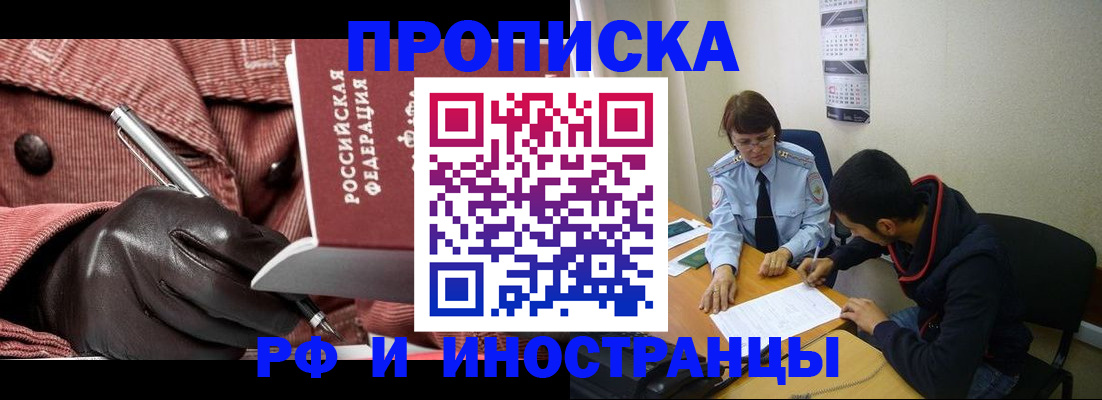 прописка в квартире в Нурлате