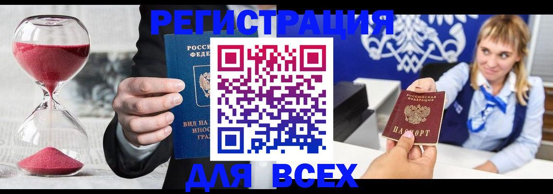 прописка в квартире в Нурлате