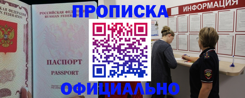 прописка для военкомата в Нурлате