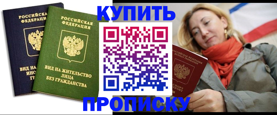 прописка для кредита в Нурлате