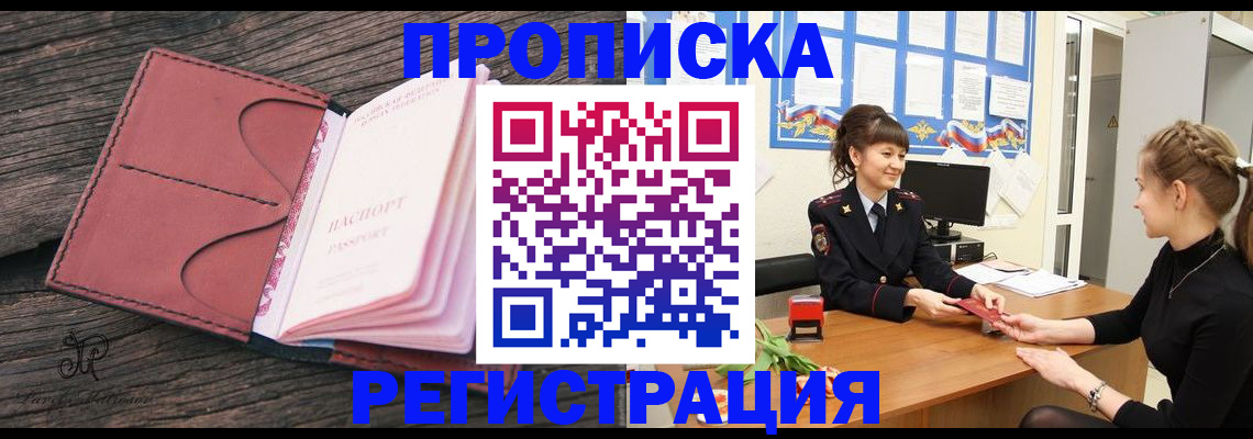 прописка от собственника в Нурлате