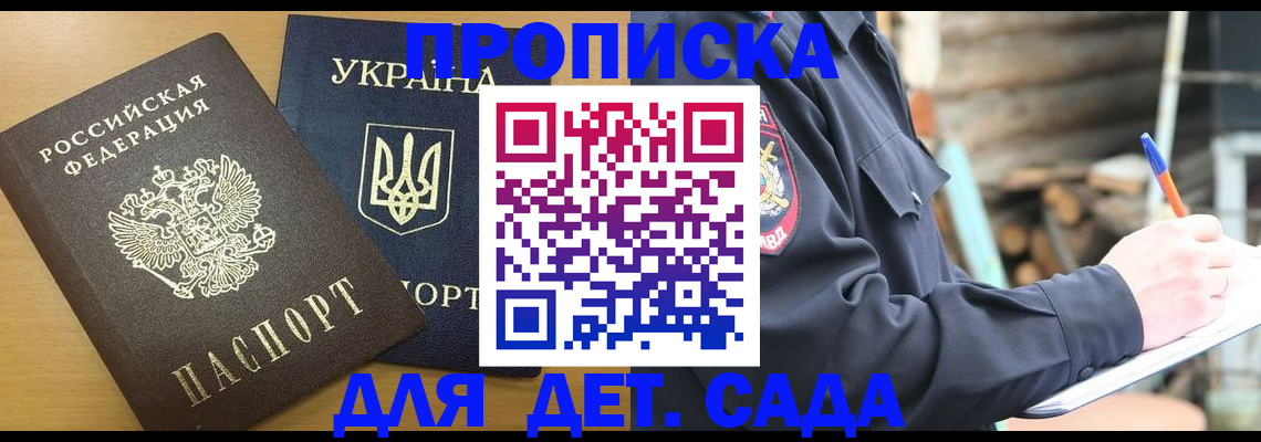 прописка ребенка в Нурлате