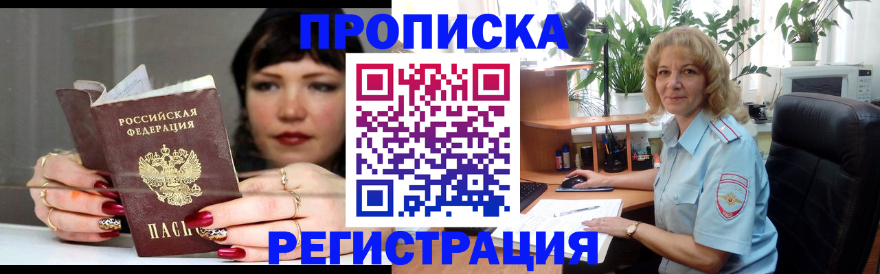 прописка штамп в Нурлате